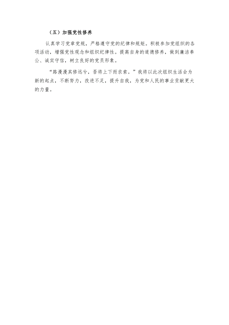 2025年度组织生活会个人发言材料.docx_第3页