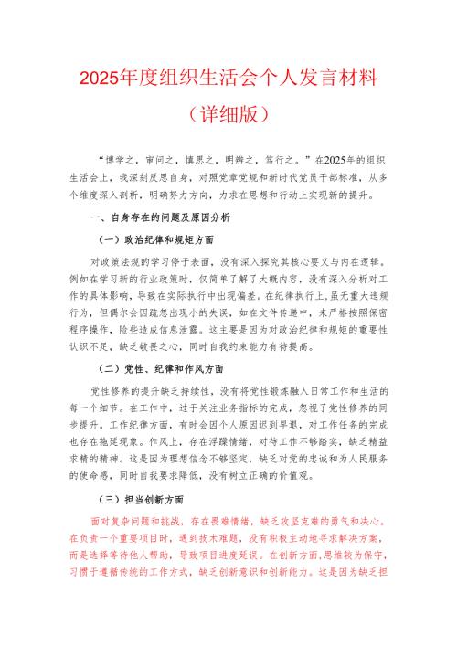 2025年度组织生活会个人发言材料.docx