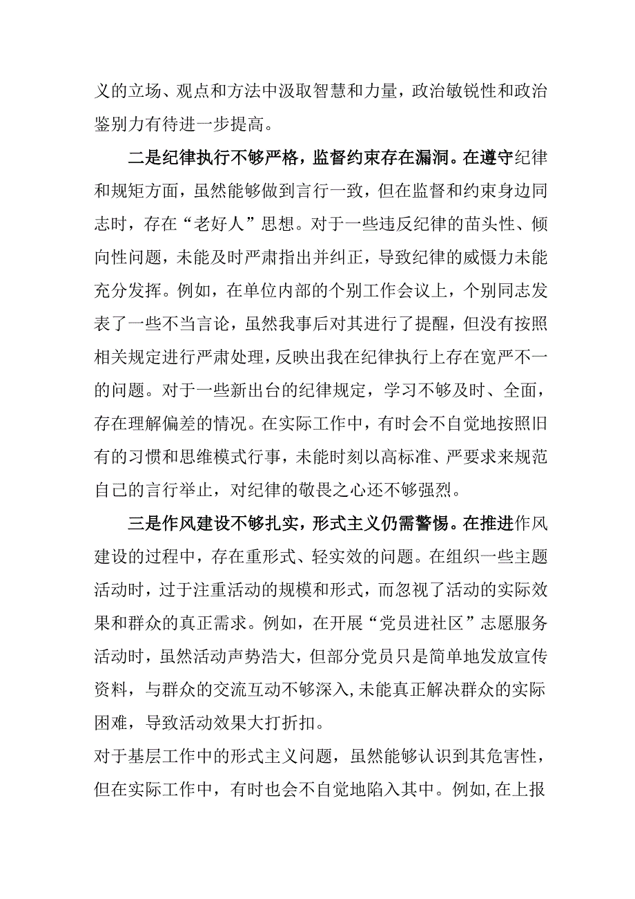 教师学习2024年度《民主生活》专题会发言工作汇报合计7份.docx_第2页