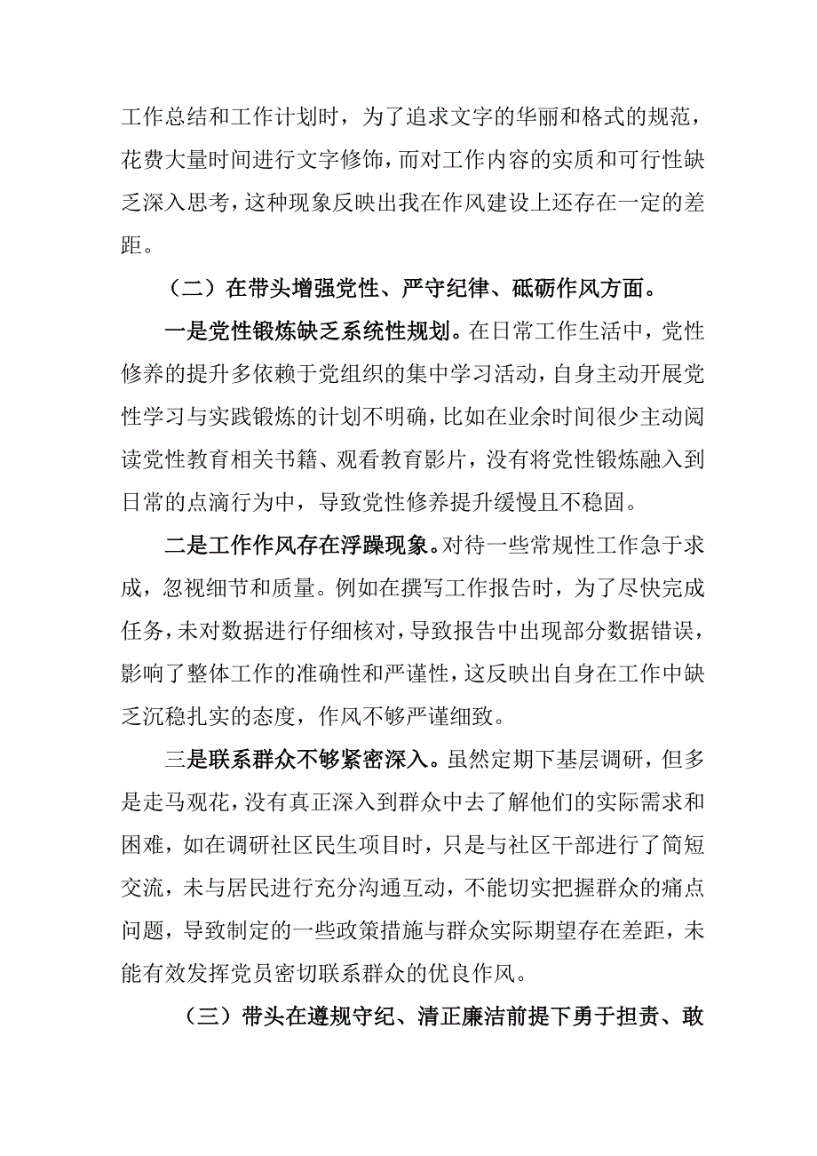 教师学习2024年度《民主生活》专题会发言工作汇报合计7份.docx_第3页