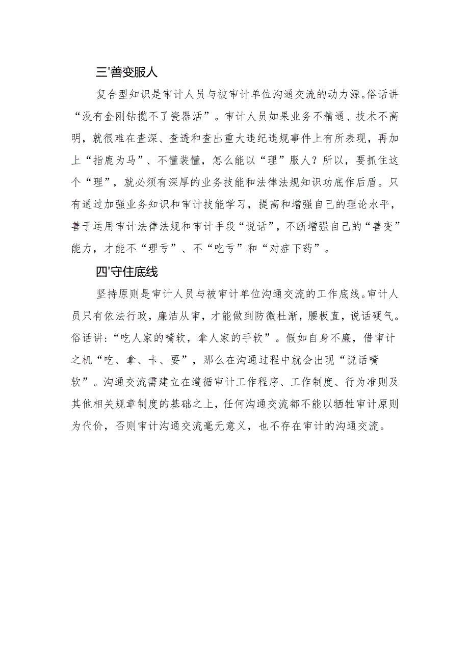 与被审计单位财务人员沟通的技巧.docx_第2页