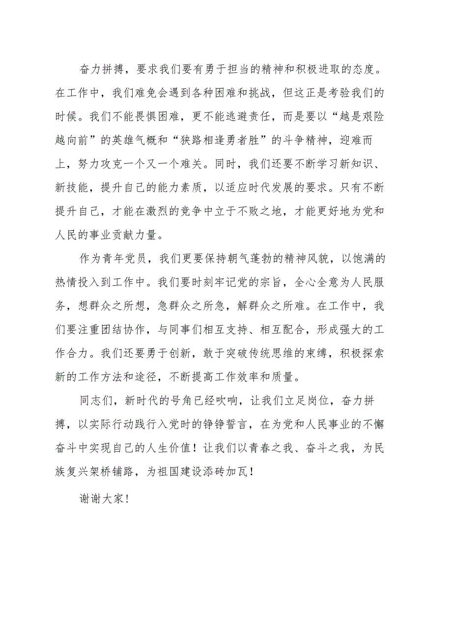 《立足岗位奋力拼搏》讲话发言稿.docx_第2页