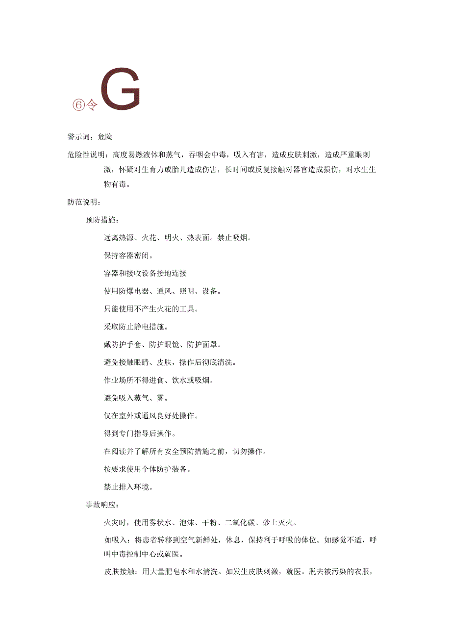 2025《二硫化碳安全技术说明书MSDS》CAS号75-15-0.docx_第2页