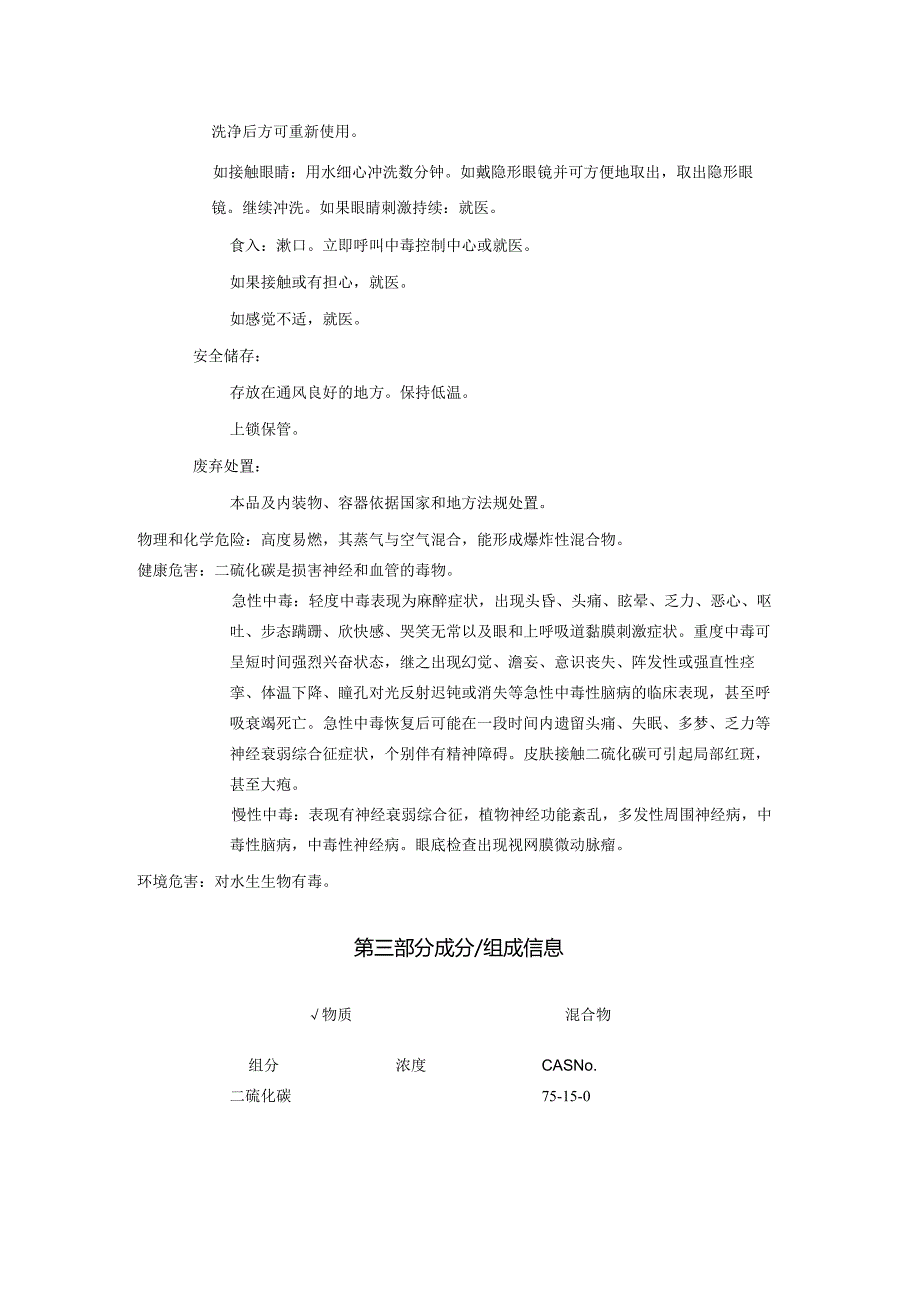 2025《二硫化碳安全技术说明书MSDS》CAS号75-15-0.docx_第3页