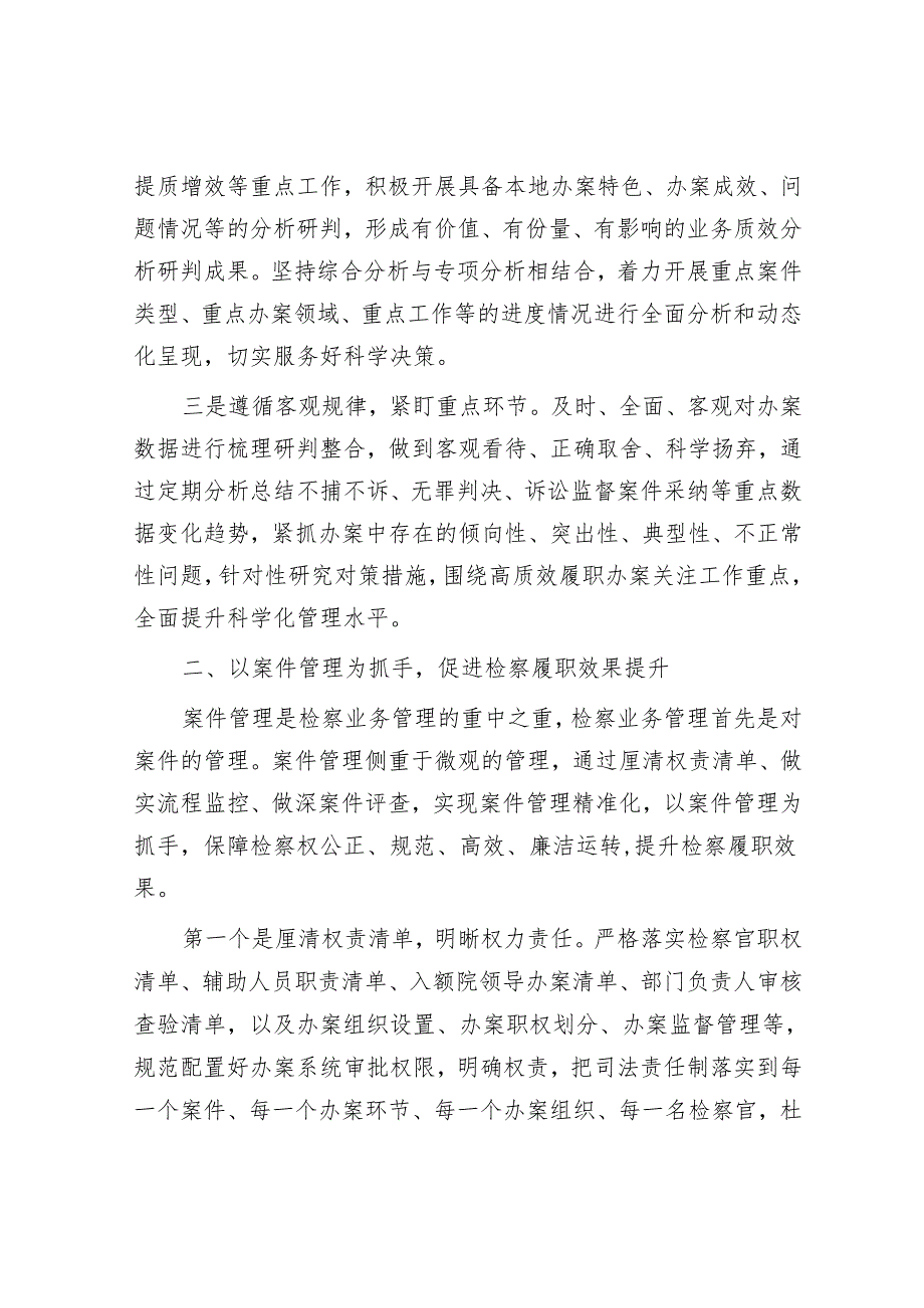 研讨发言：助推检察工作高质量发展的创新思路.docx_第2页