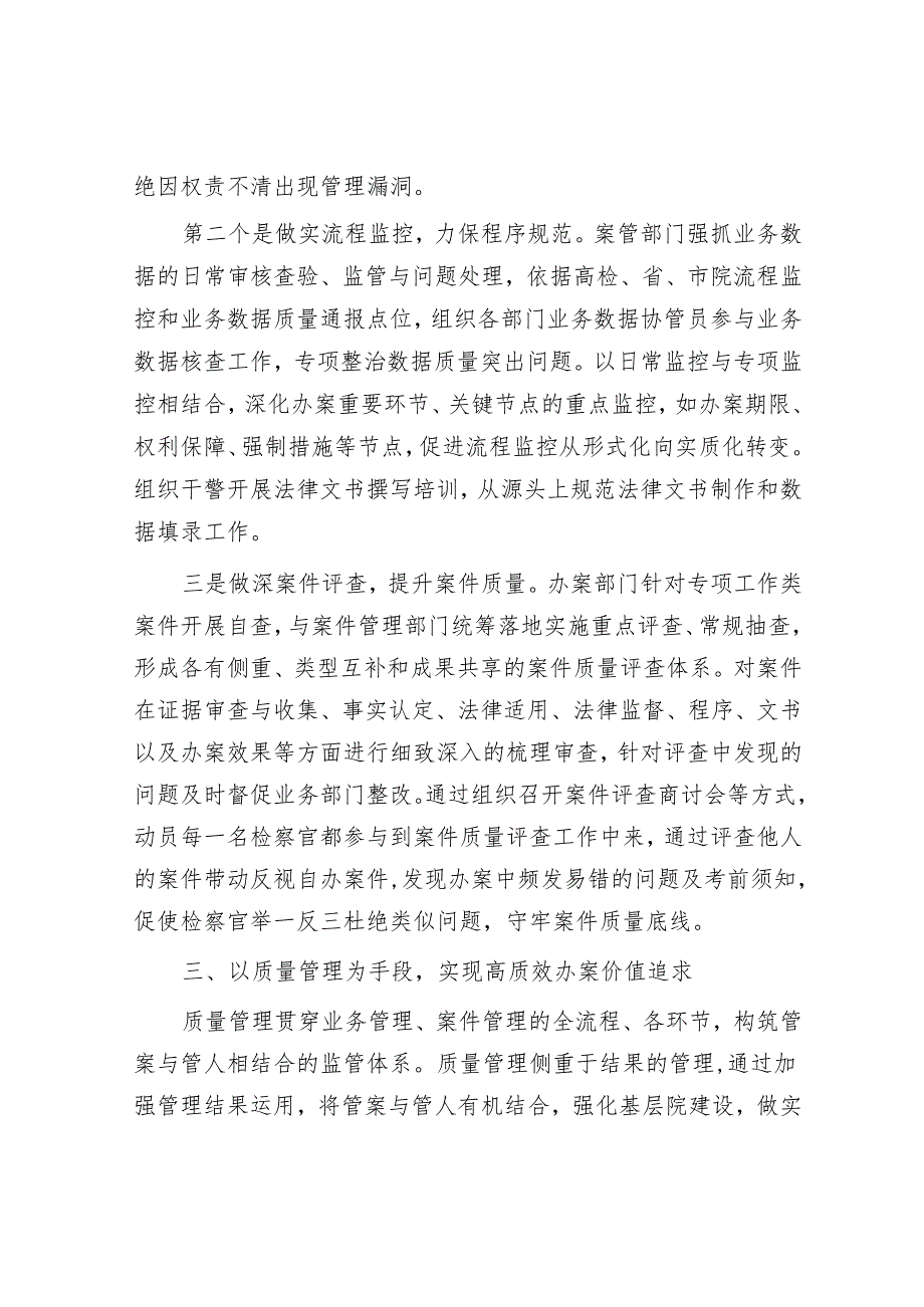研讨发言：助推检察工作高质量发展的创新思路.docx_第3页