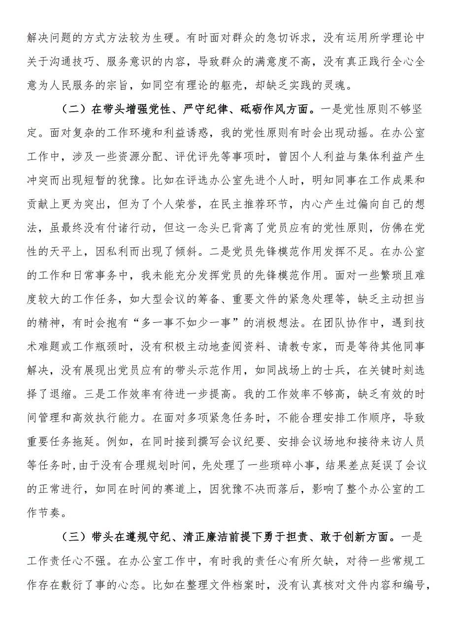 办公室党支部普通党员2024年组织生活会对照检查材料.docx_第2页