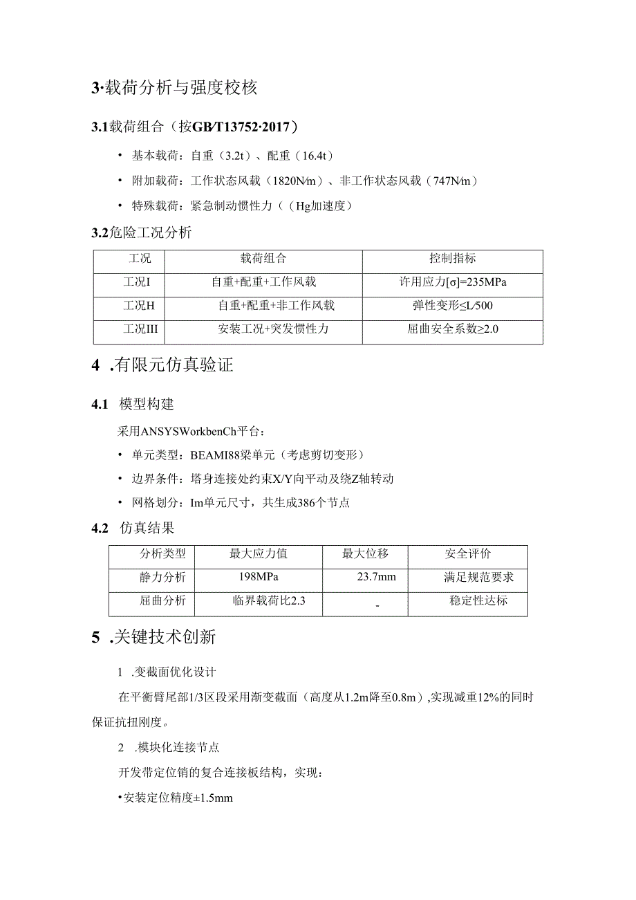 TC6510塔机平衡臂设计.docx_第2页