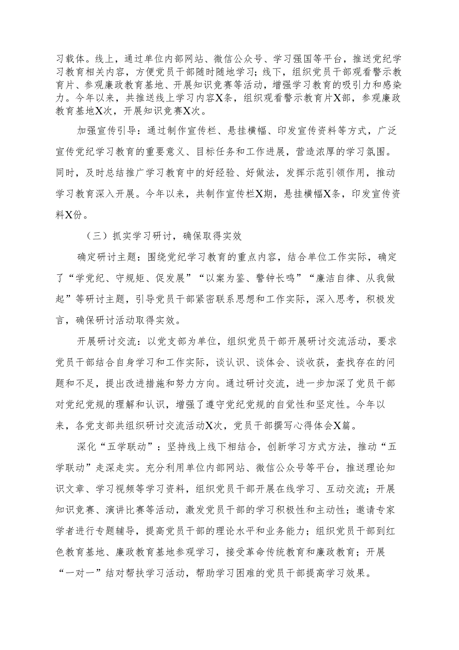 2024年党纪学习教育开展情况汇报.docx_第2页