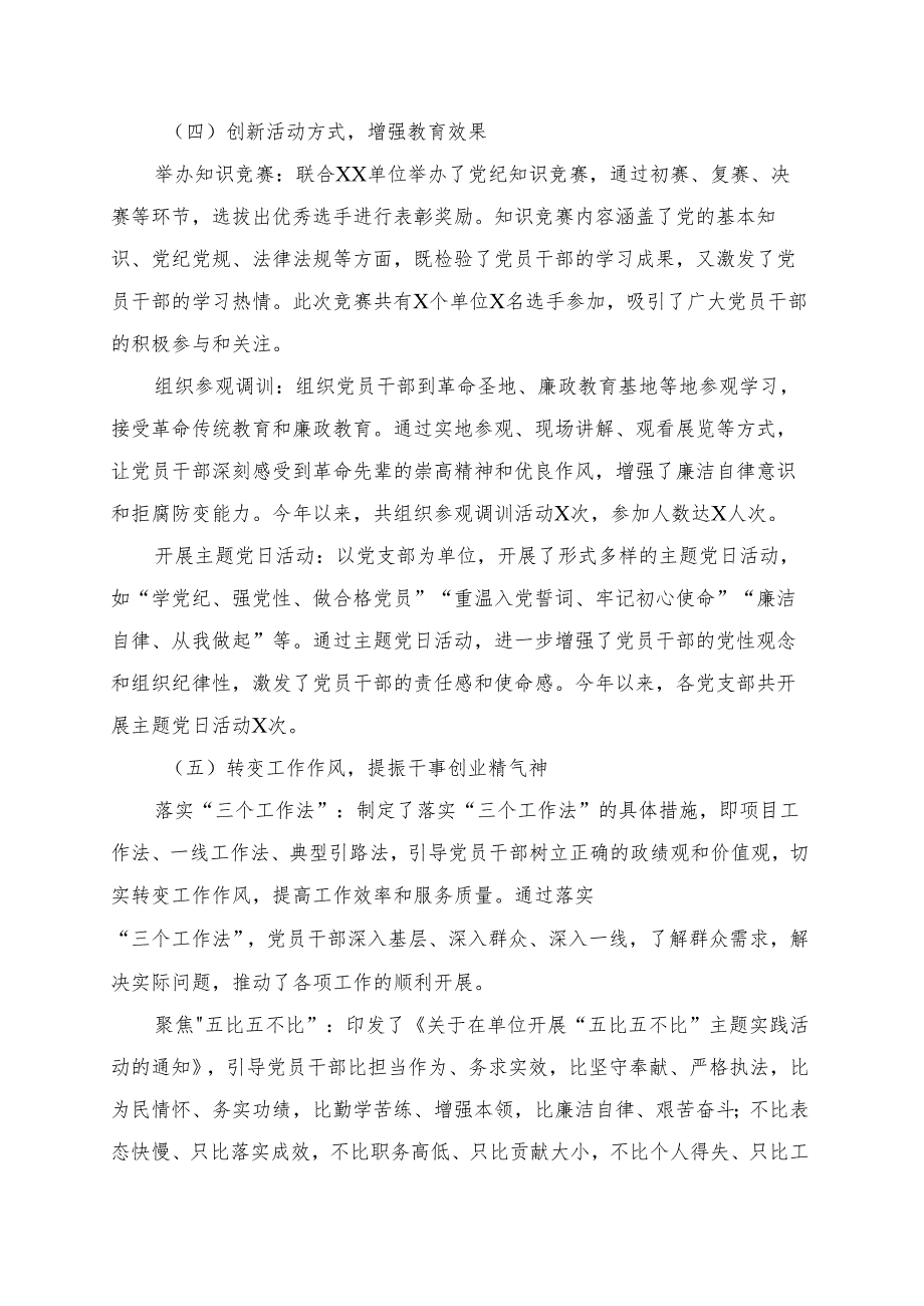 2024年党纪学习教育开展情况汇报.docx_第3页