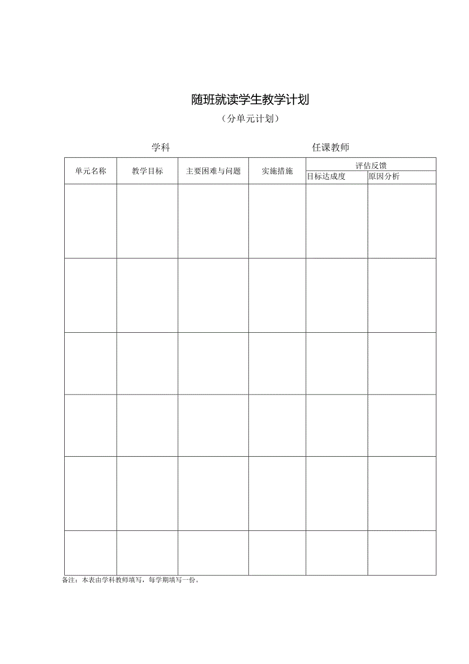 随班就读学生教学计划.docx_第1页