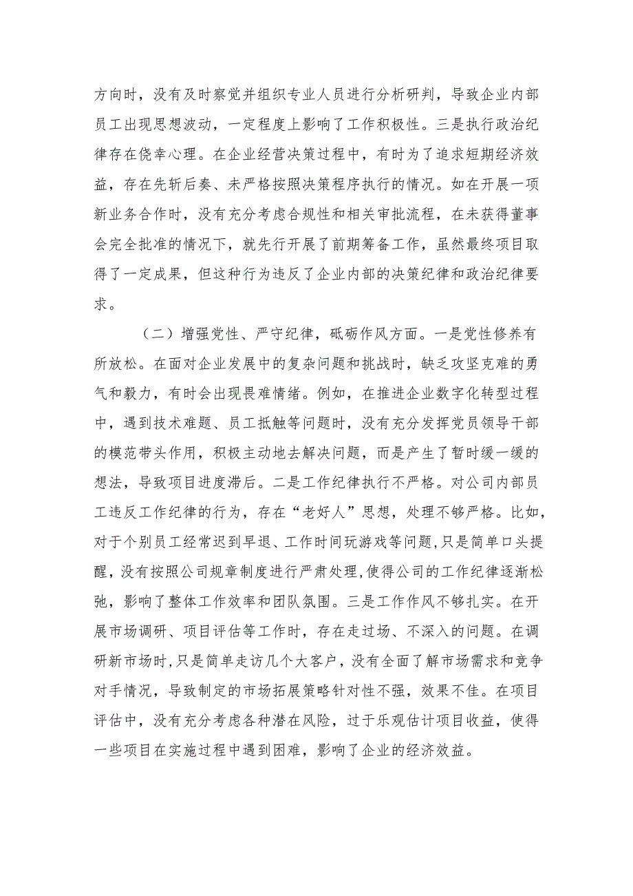 企业总经理2024年度组织生活会个人对照检查发言材料.docx_第2页