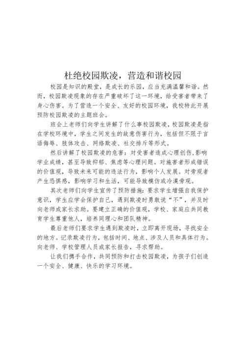 开展未成年保护工作简报.docx