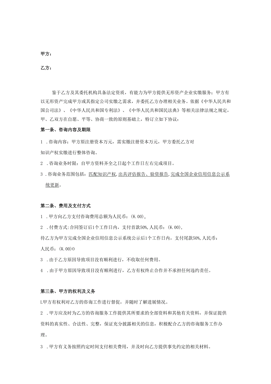 注册资本实缴咨询服务合同.docx_第2页