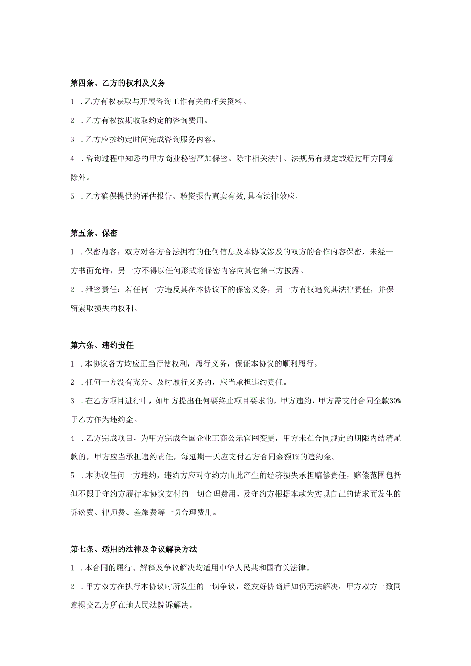 注册资本实缴咨询服务合同.docx_第3页