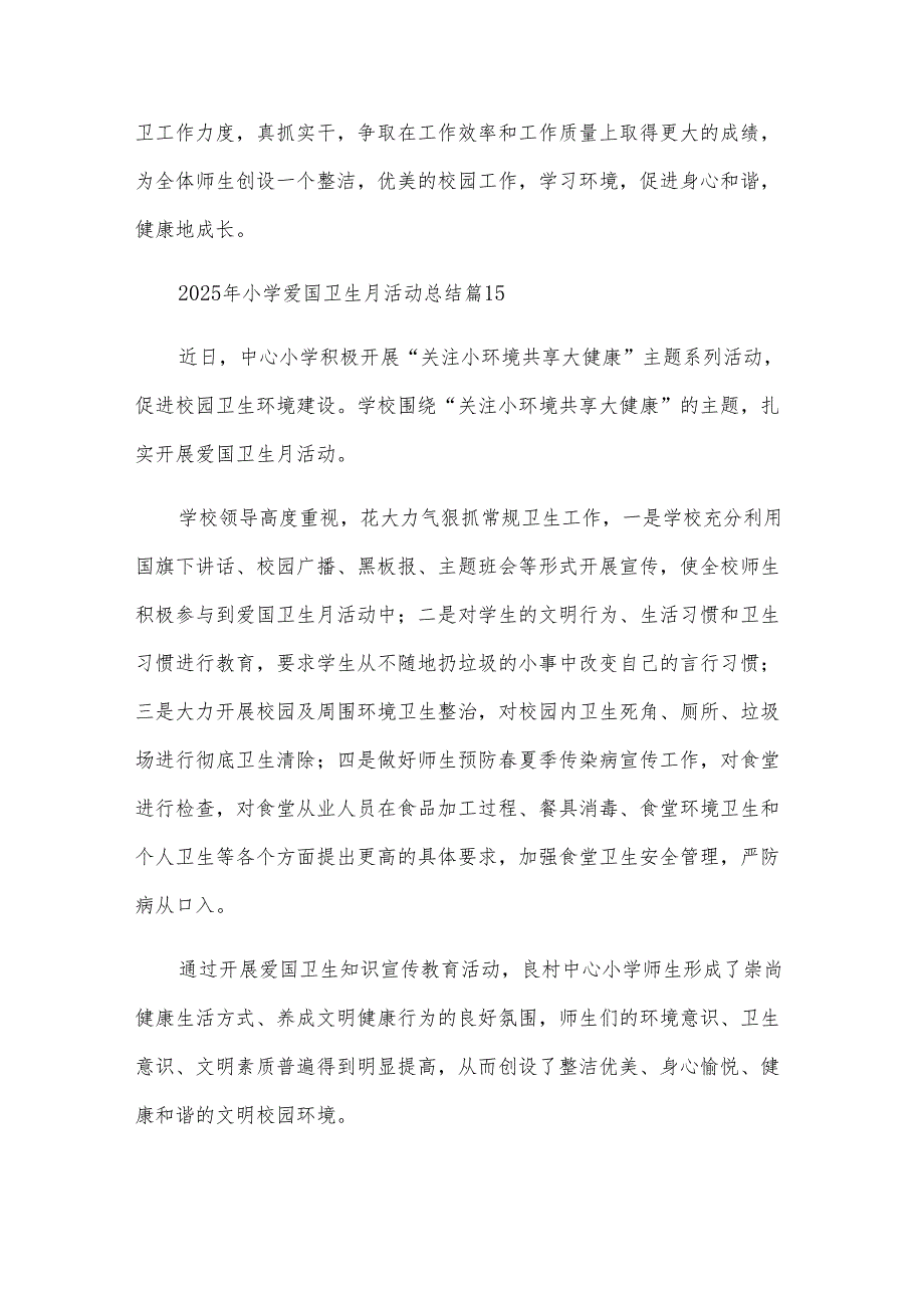 2025年小学爱国卫生月活动总结（20篇）.docx_第2页