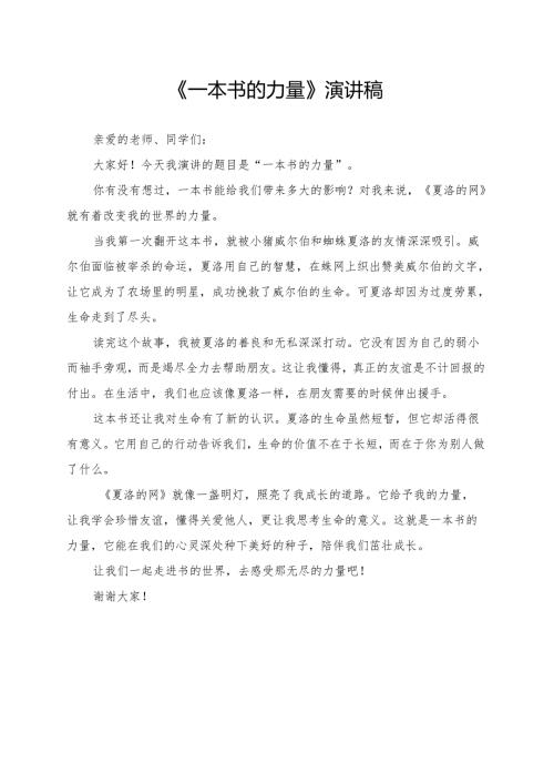 《一本书的力量》演讲稿.docx
