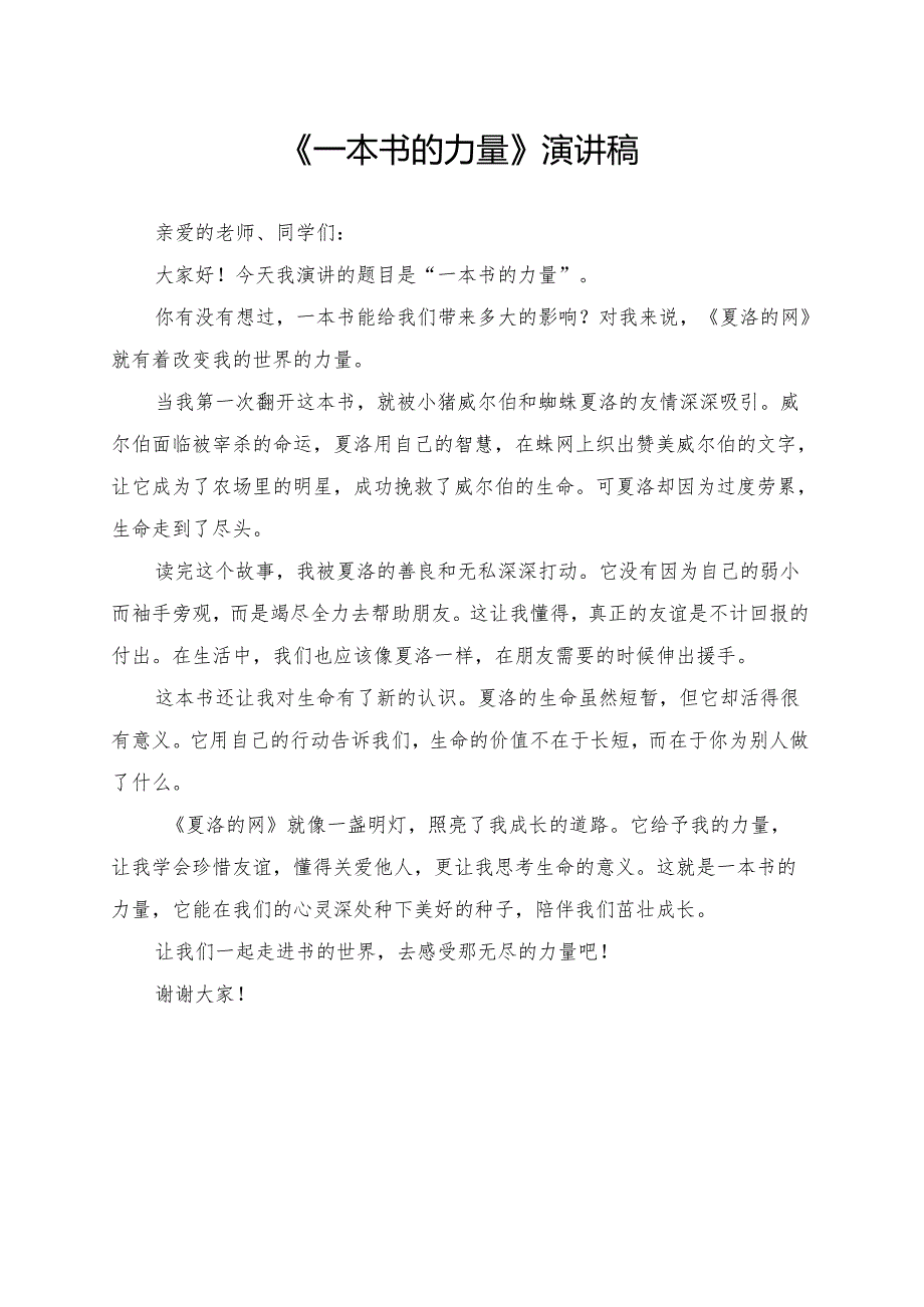 《一本书的力量》演讲稿.docx_第1页