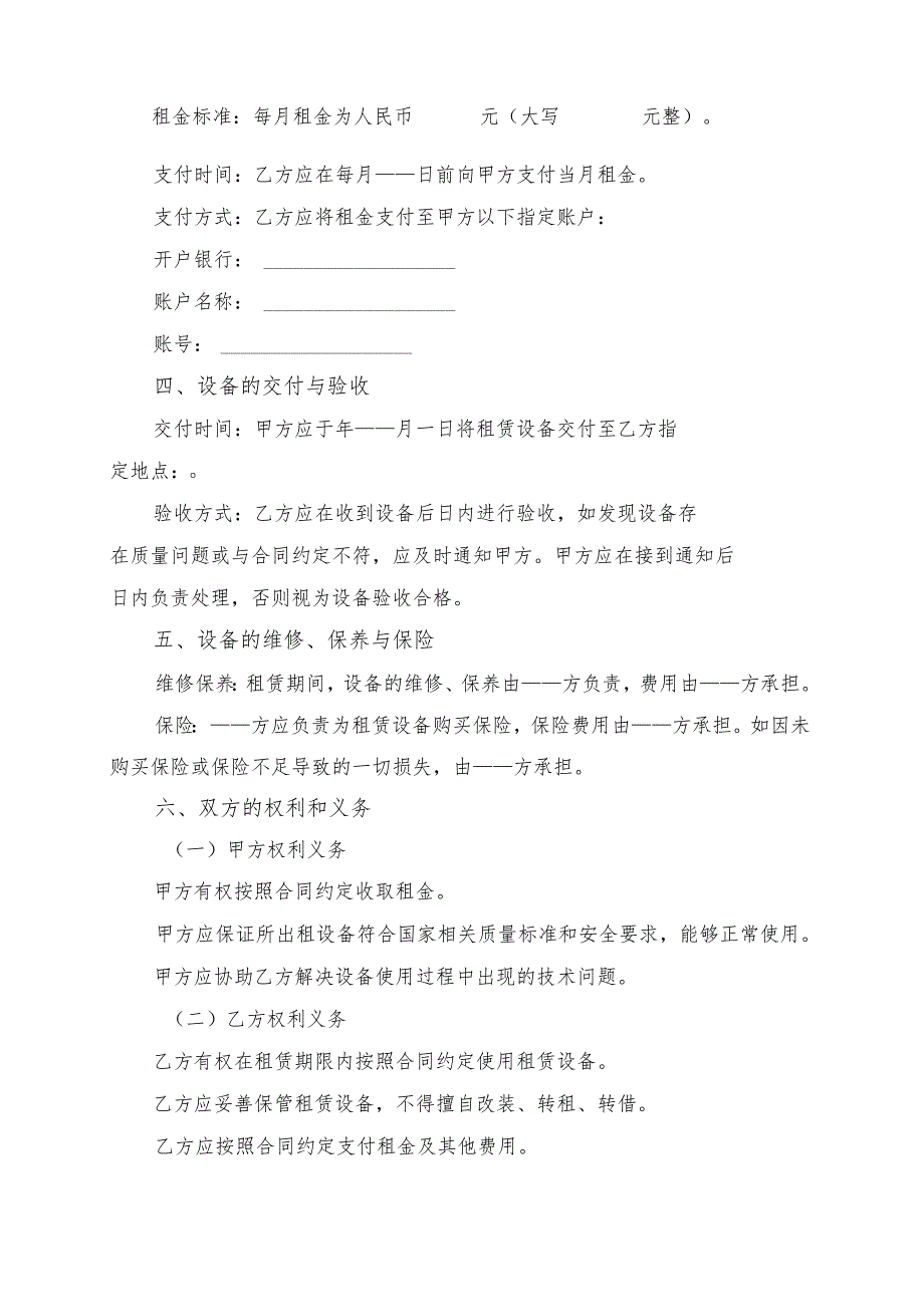建筑设备租赁合同模板.docx_第2页