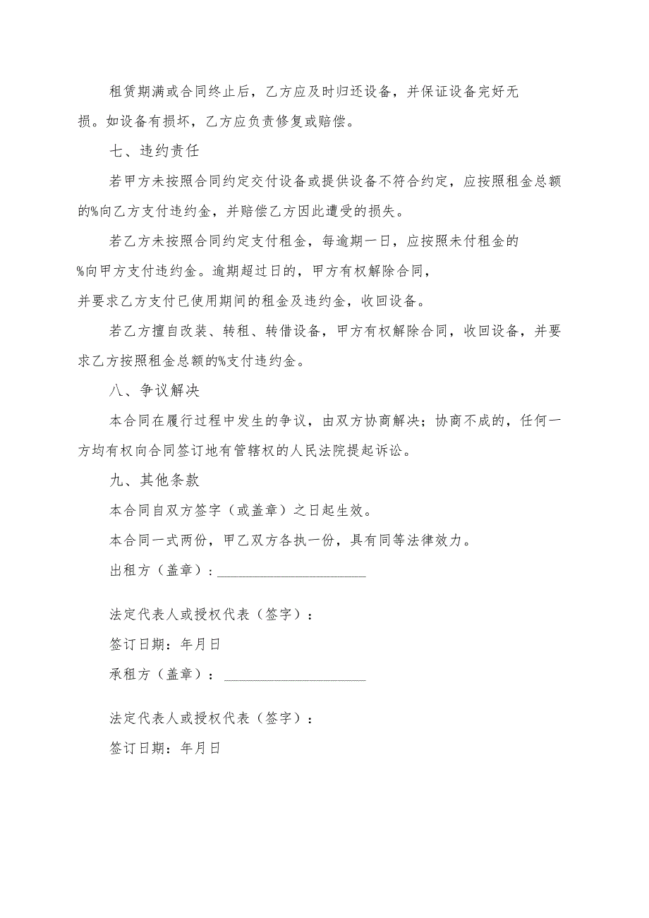 建筑设备租赁合同模板.docx_第3页