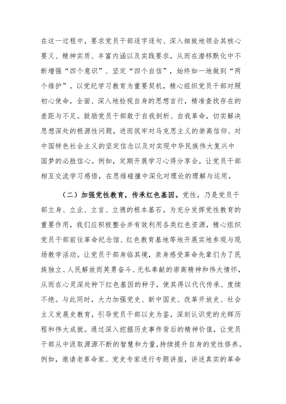 国有企业领导班子成员2025年在全面从严治党专题党委会上的发言材料范文.docx_第2页