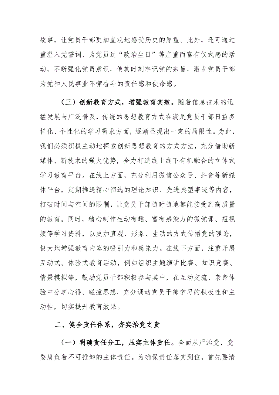国有企业领导班子成员2025年在全面从严治党专题党委会上的发言材料范文.docx_第3页