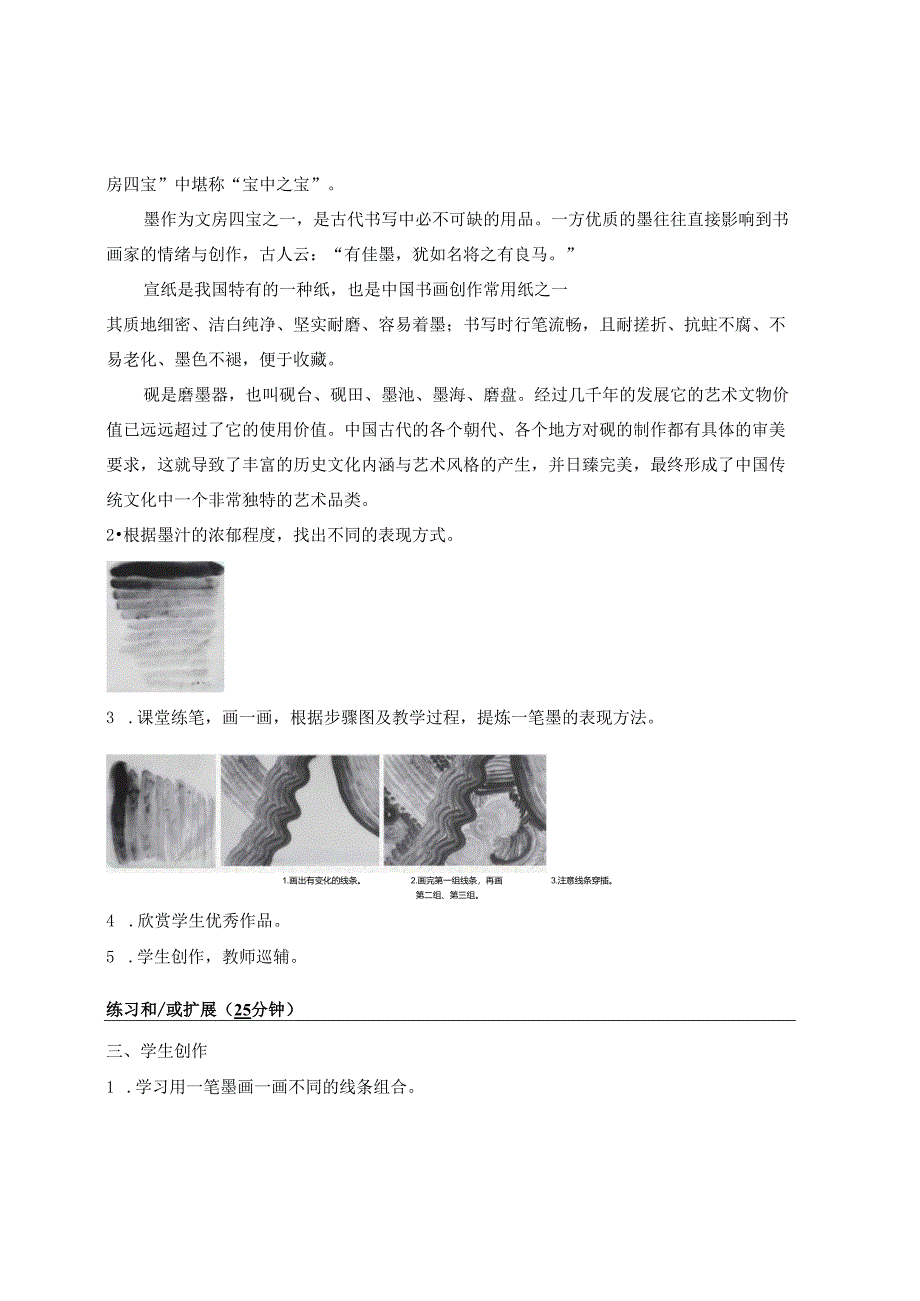 （2025春新教材）岭南版一年级美术下册《会变魔术的水墨》教学设计.docx_第2页