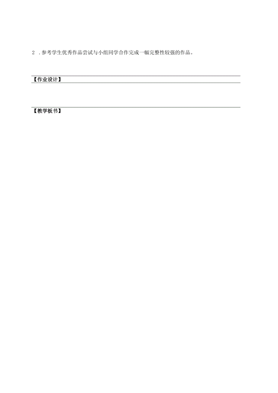 （2025春新教材）岭南版一年级美术下册《会变魔术的水墨》教学设计.docx_第3页