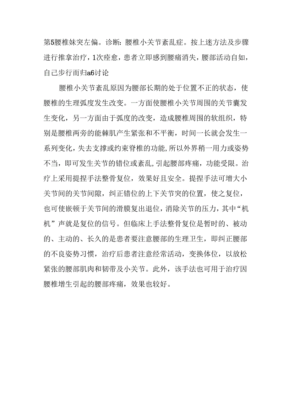 提捏法治疗腰椎小关节紊乱症.docx_第3页