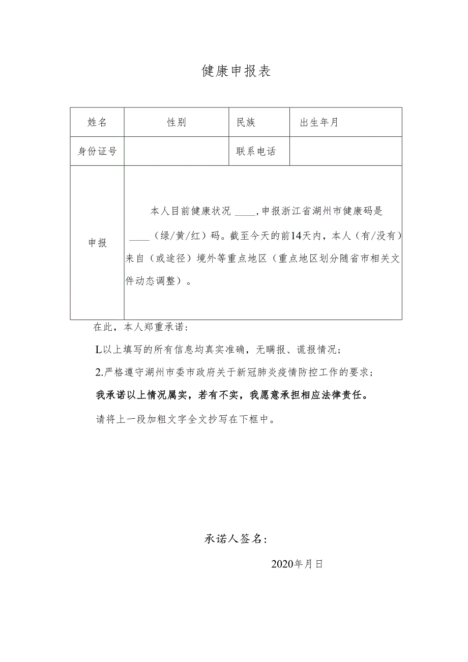 健康申报表.docx_第1页