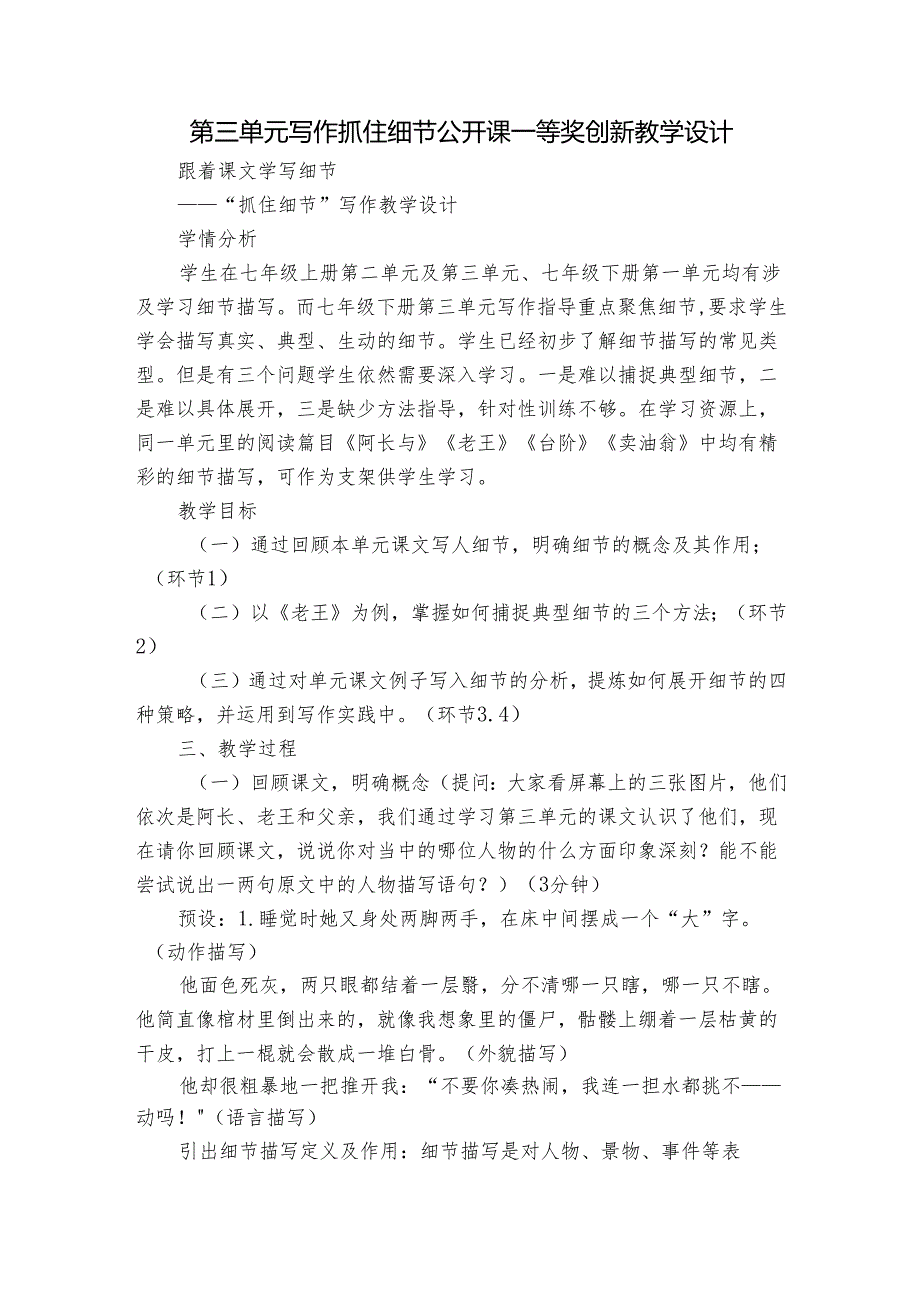 第三单元写作抓住细节 公开课一等奖创新教学设计.docx_第1页