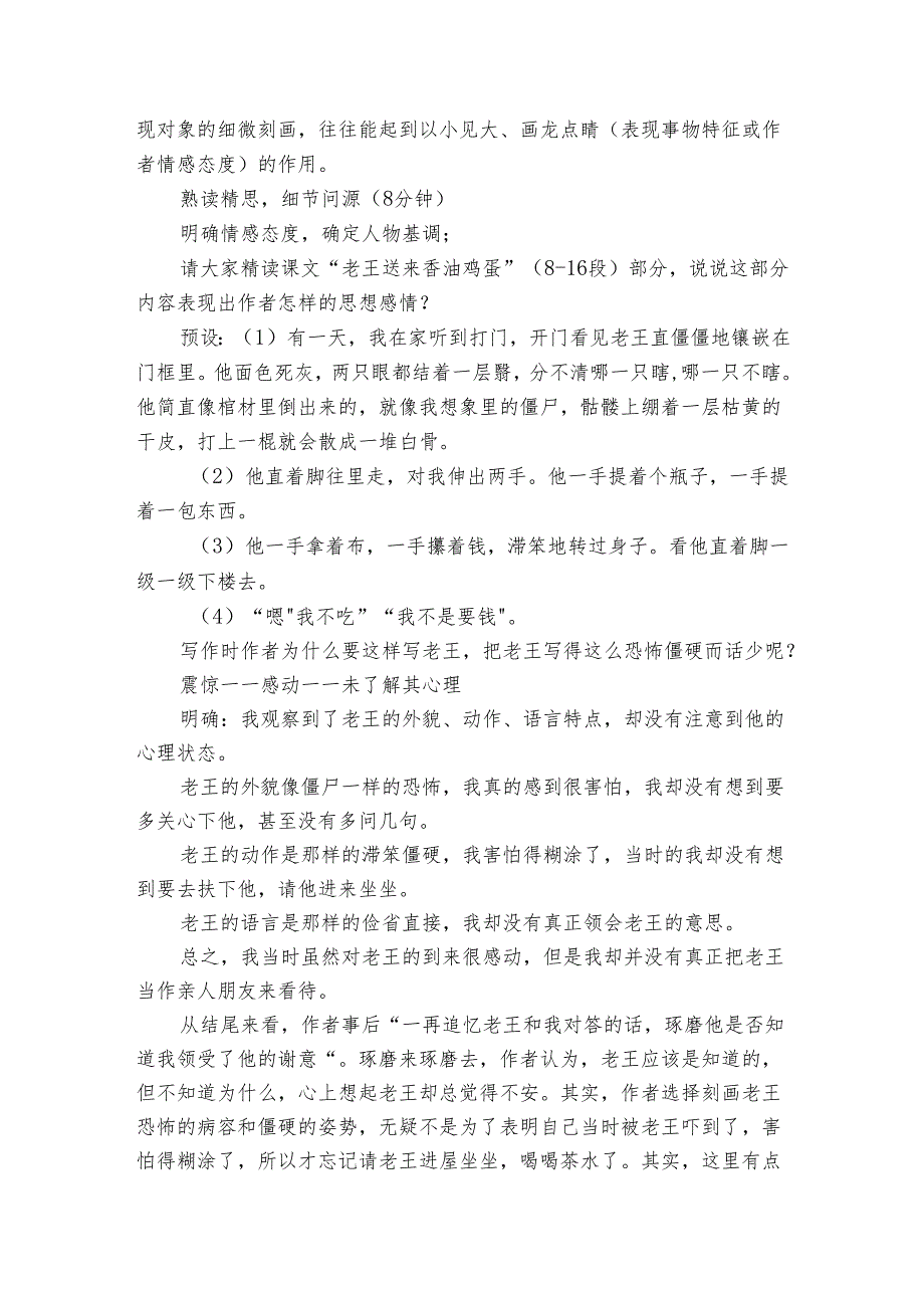 第三单元写作抓住细节 公开课一等奖创新教学设计.docx_第2页