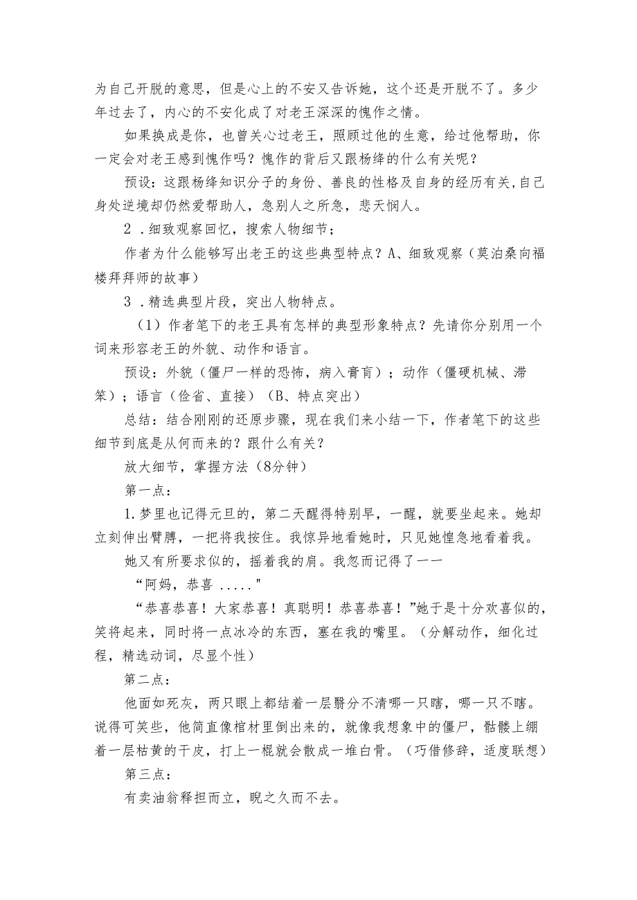 第三单元写作抓住细节 公开课一等奖创新教学设计.docx_第3页