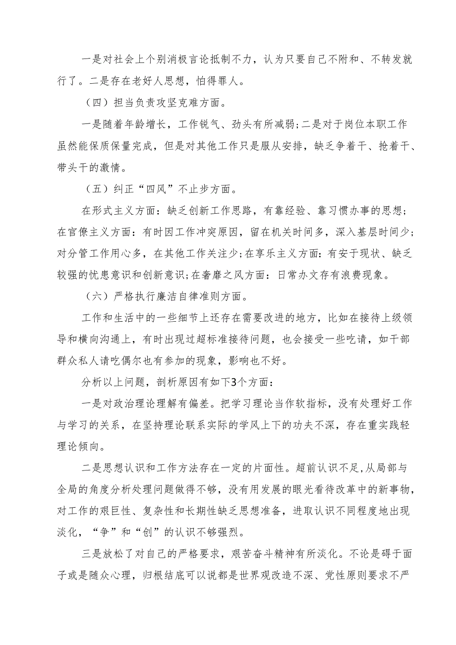 2025年民主生活会个人整改措施整改落实情况 六篇（精选版）.docx_第2页