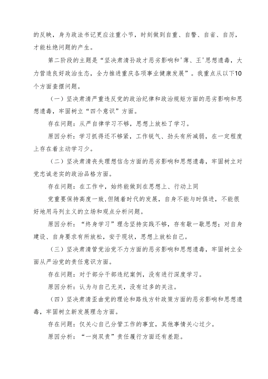 2025年民主生活会个人整改措施整改落实情况 六篇（精选版）.docx_第3页