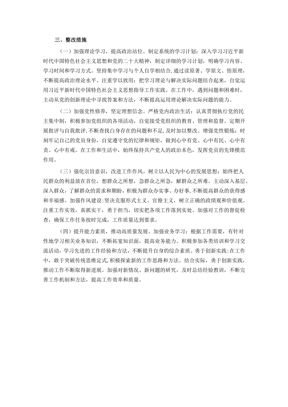 市直某部门领导干部2024年度专题民主生活会、组织生活会对照检查材料.docx_第3页