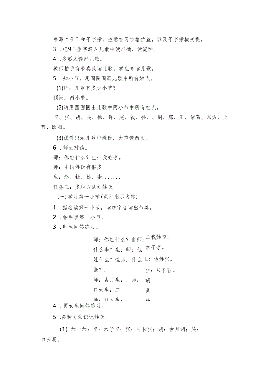 2《姓氏歌》公开课一等奖创新教学设计.docx_第2页