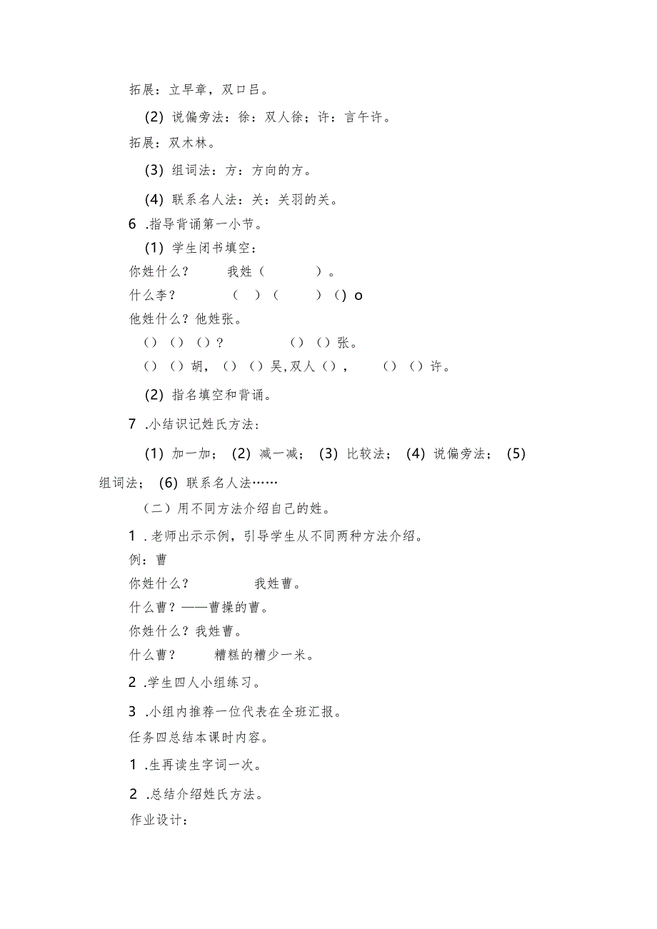 2《姓氏歌》公开课一等奖创新教学设计.docx_第3页