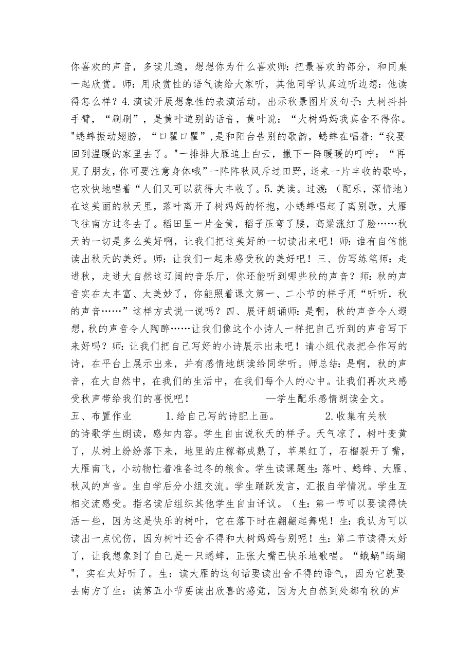 《听听秋的声音》公开课一等奖创新教案（表格式）.docx_第2页
