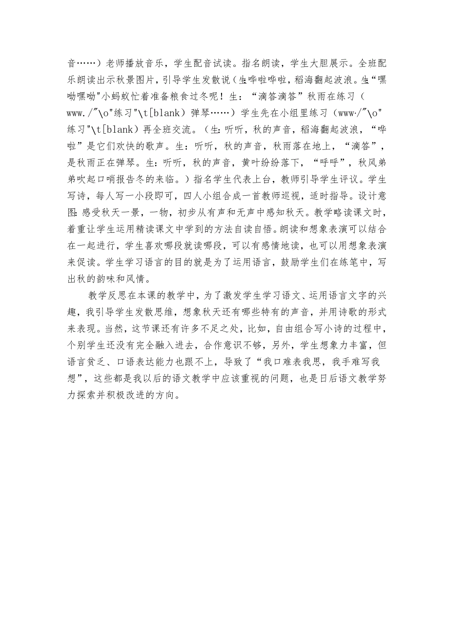 《听听秋的声音》公开课一等奖创新教案（表格式）.docx_第3页