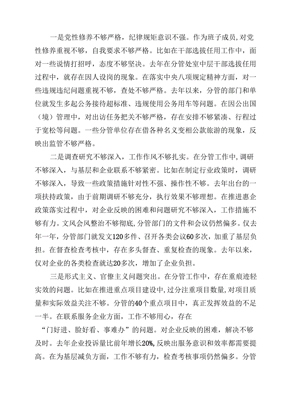 某城市管理局党组书记2025年度民主生活会“四个带头”个人对照检查材料四篇（精选版）.docx_第2页