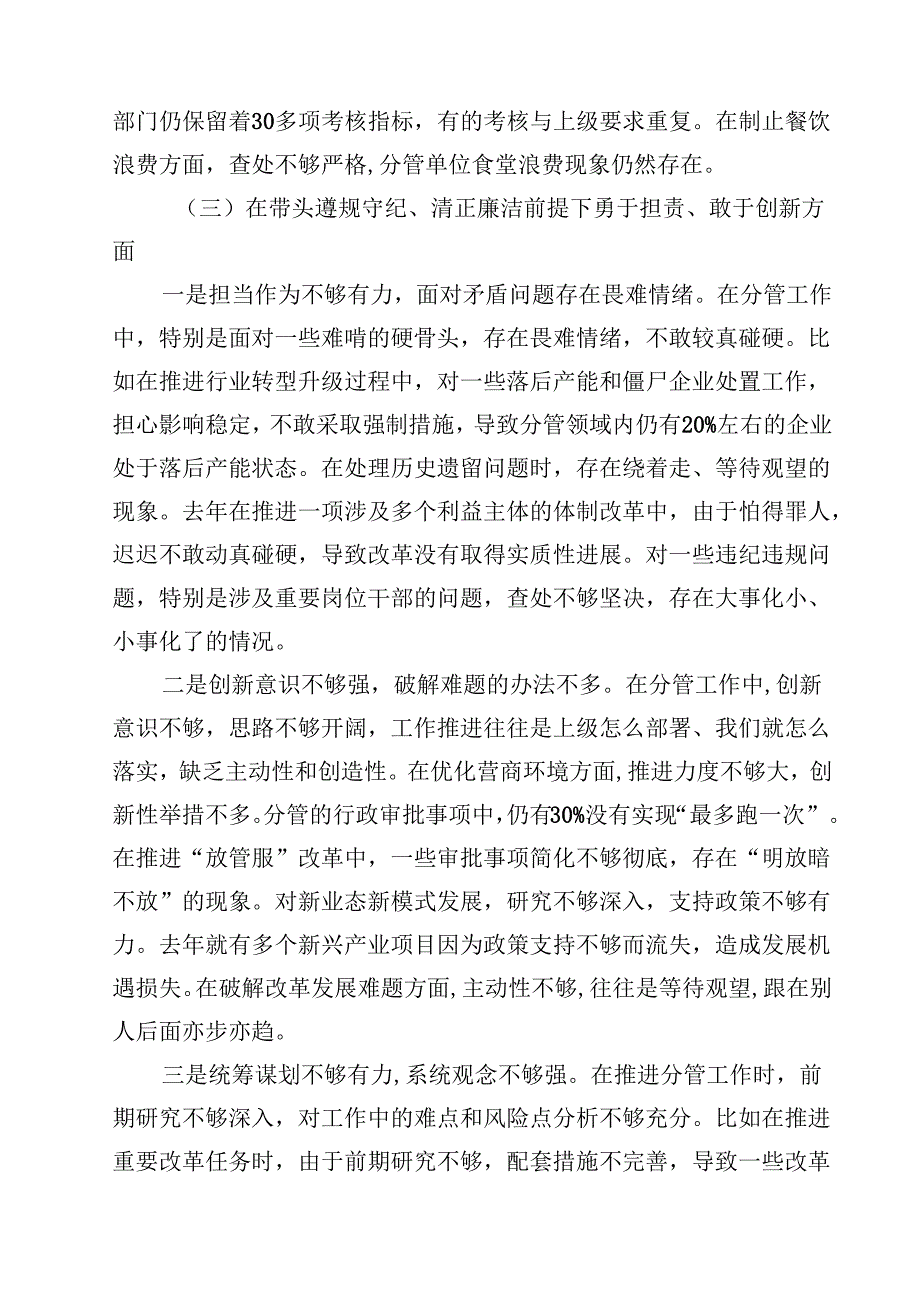 某城市管理局党组书记2025年度民主生活会“四个带头”个人对照检查材料四篇（精选版）.docx_第3页