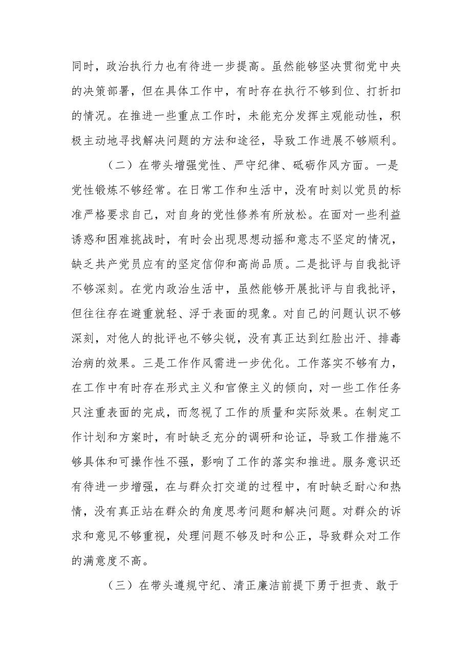 最新单位领导2024年度民主生活、组织生活检查材料（四个带头）word范文.docx_第2页