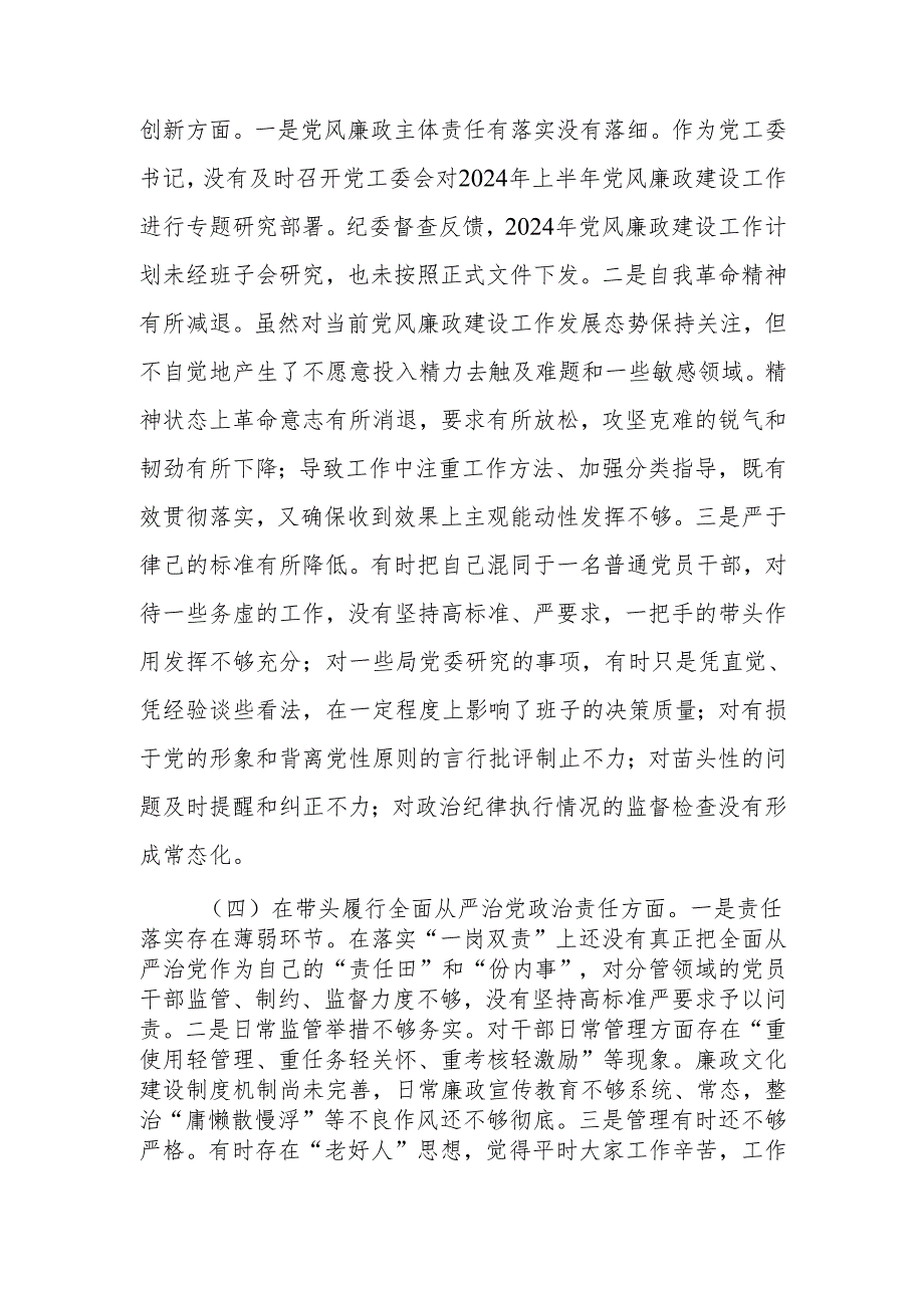 最新单位领导2024年度民主生活、组织生活检查材料（四个带头）word范文.docx_第3页