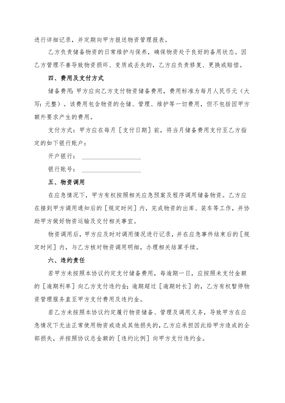 应急电力保障物资储备协议书模板.docx_第2页