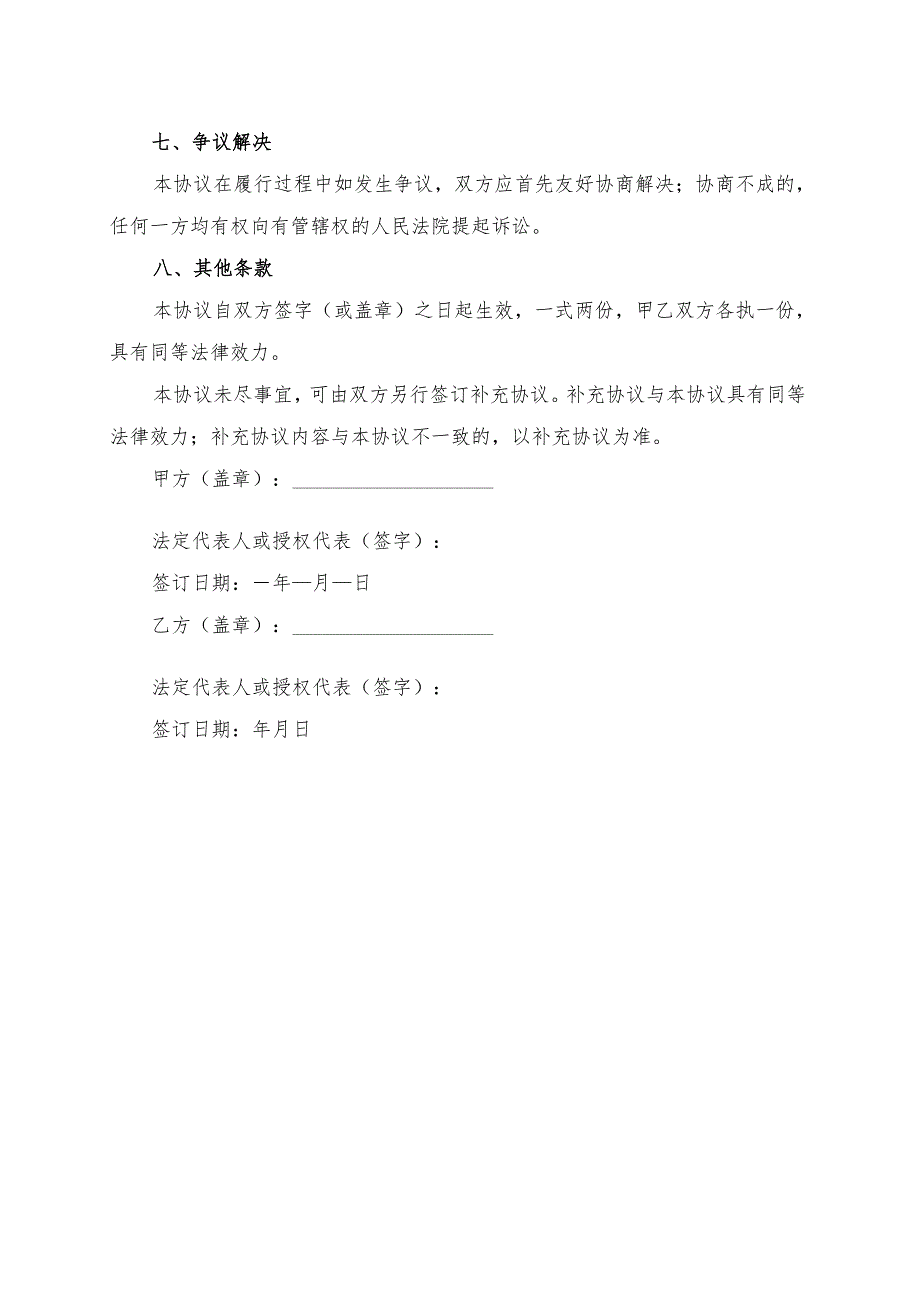 应急电力保障物资储备协议书模板.docx_第3页