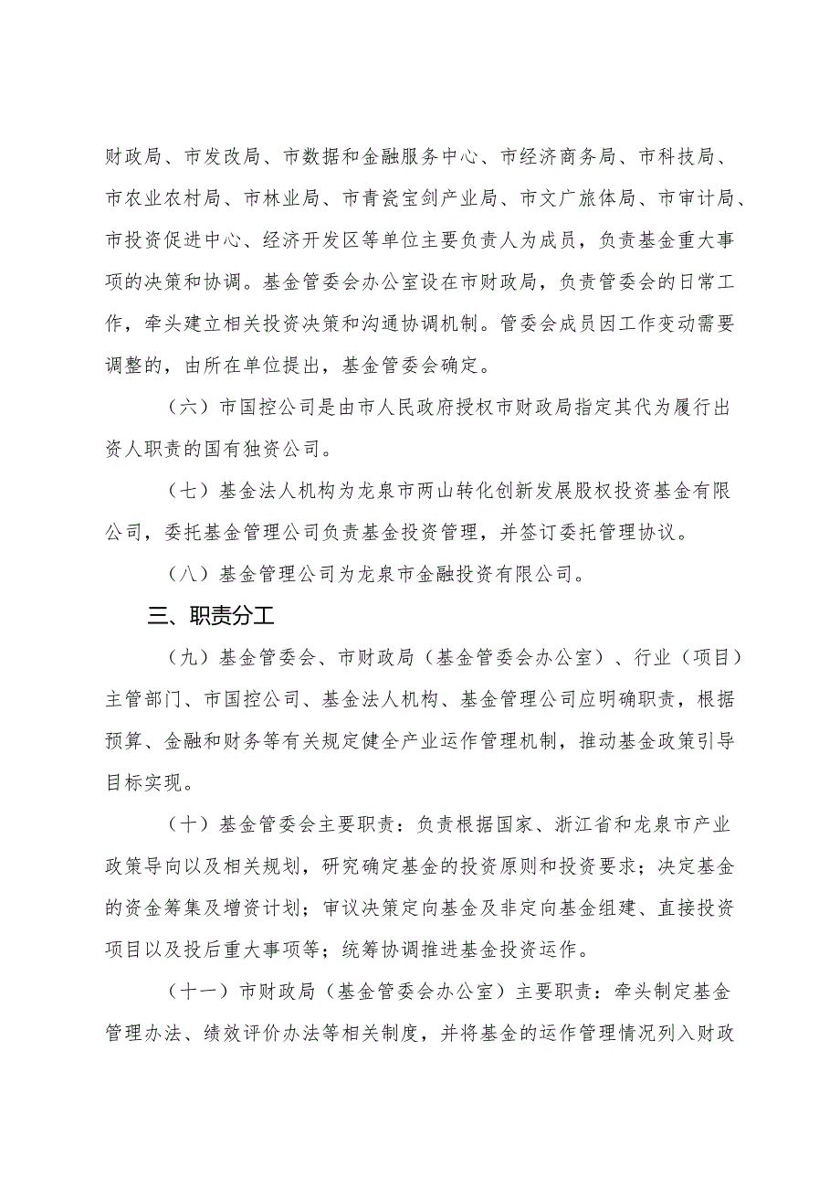 2025《龙泉市产业基金管理办法》全文+【解读】.docx_第2页