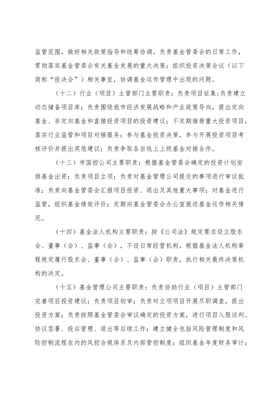 2025《龙泉市产业基金管理办法》全文+【解读】.docx_第3页