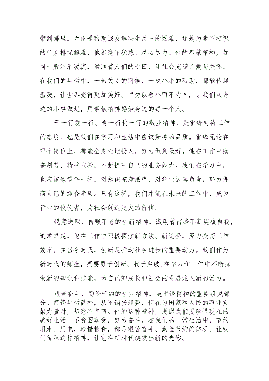 校长2025“雷锋月”启动仪式上的讲话：弘扬雷锋精神点亮时代之光.docx_第2页