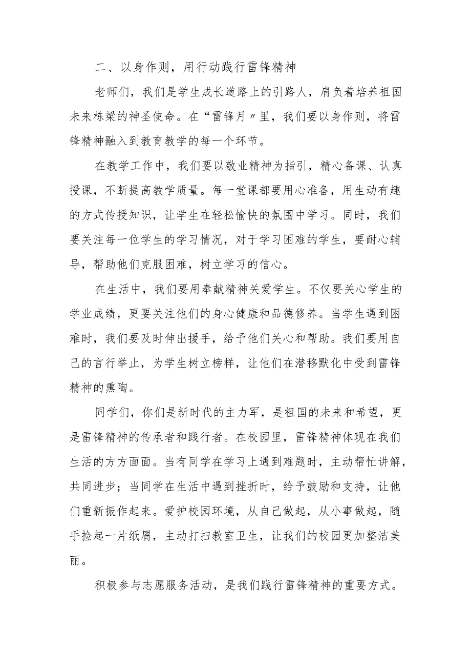 校长2025“雷锋月”启动仪式上的讲话：弘扬雷锋精神点亮时代之光.docx_第3页